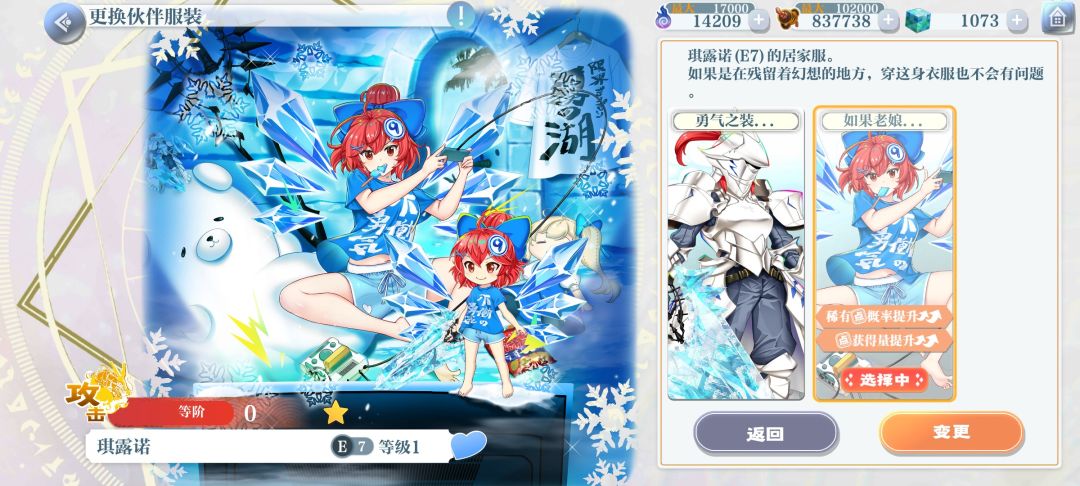 ⑨的新皮肤好看截图