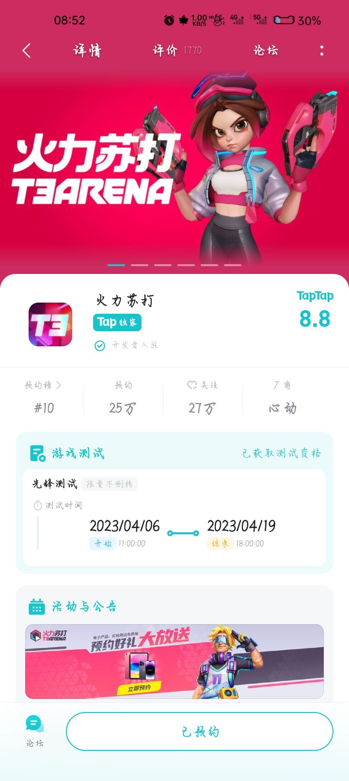 我这是获得资格了吗截图