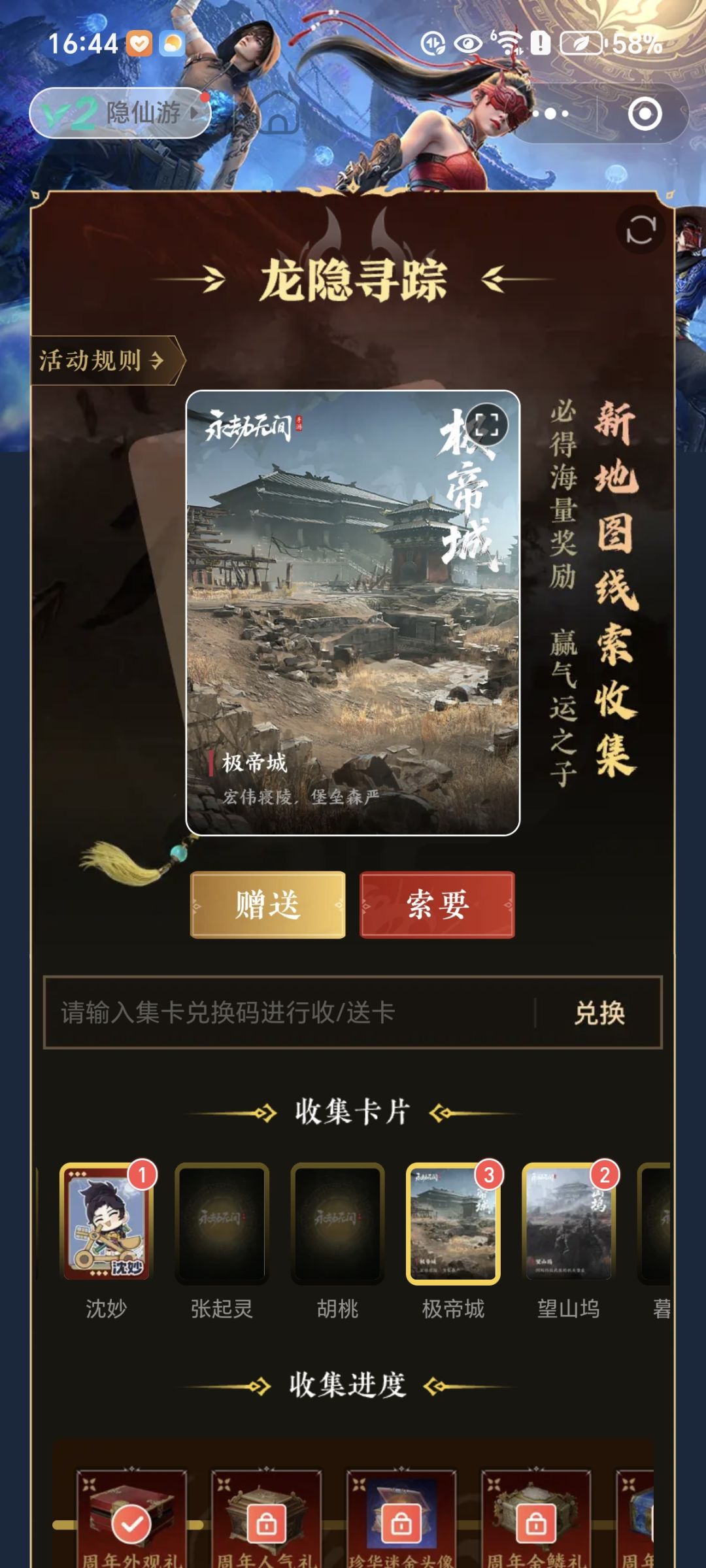 换线索卡 1