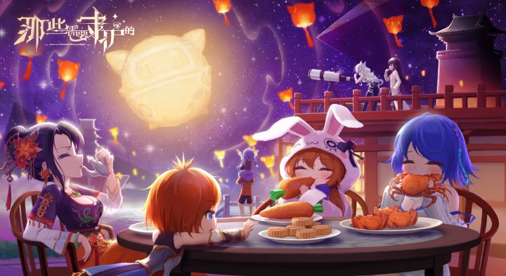 中秋节快乐~截图
