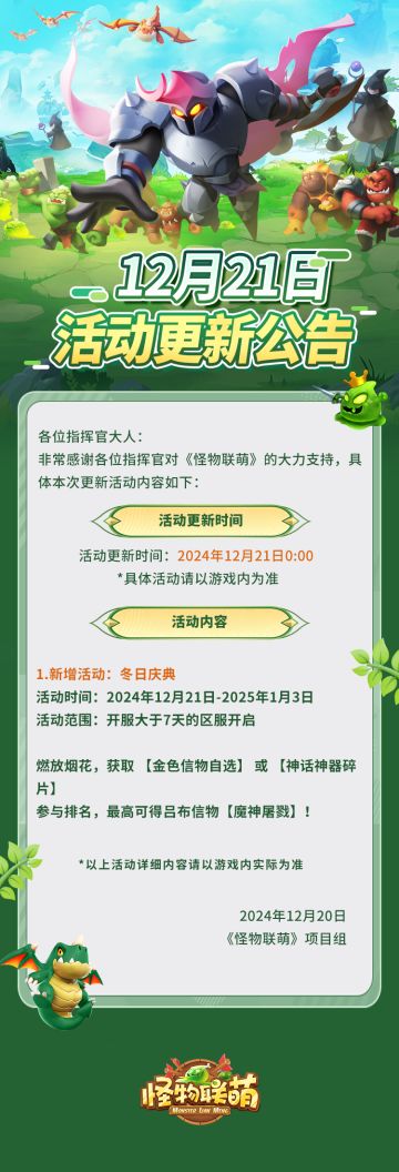 12月21日活动更新公告