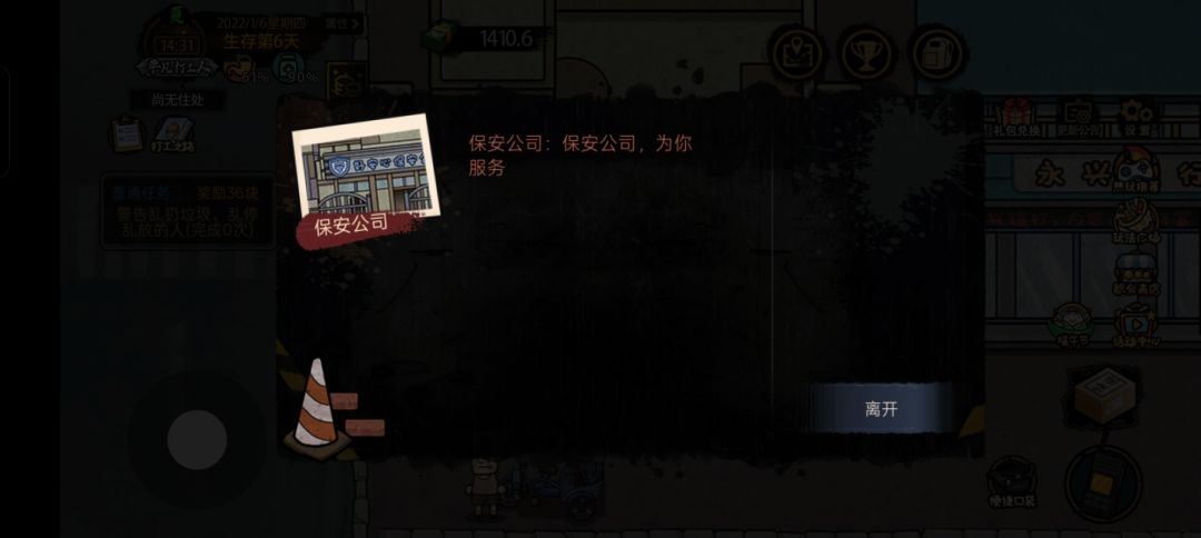 我这个保安任务是bug吗 3