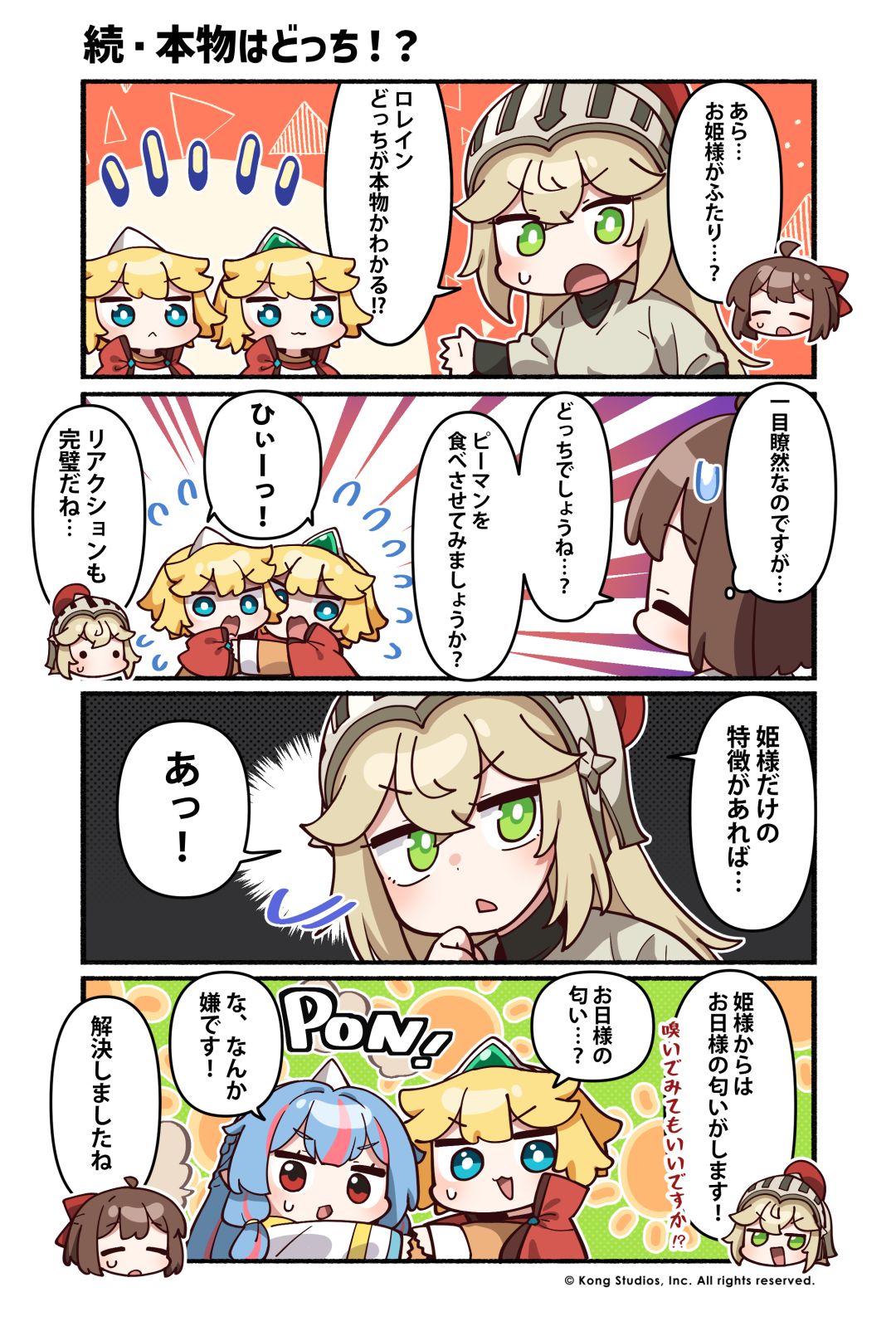 【坎四格】178话 续·真假小公主 3
