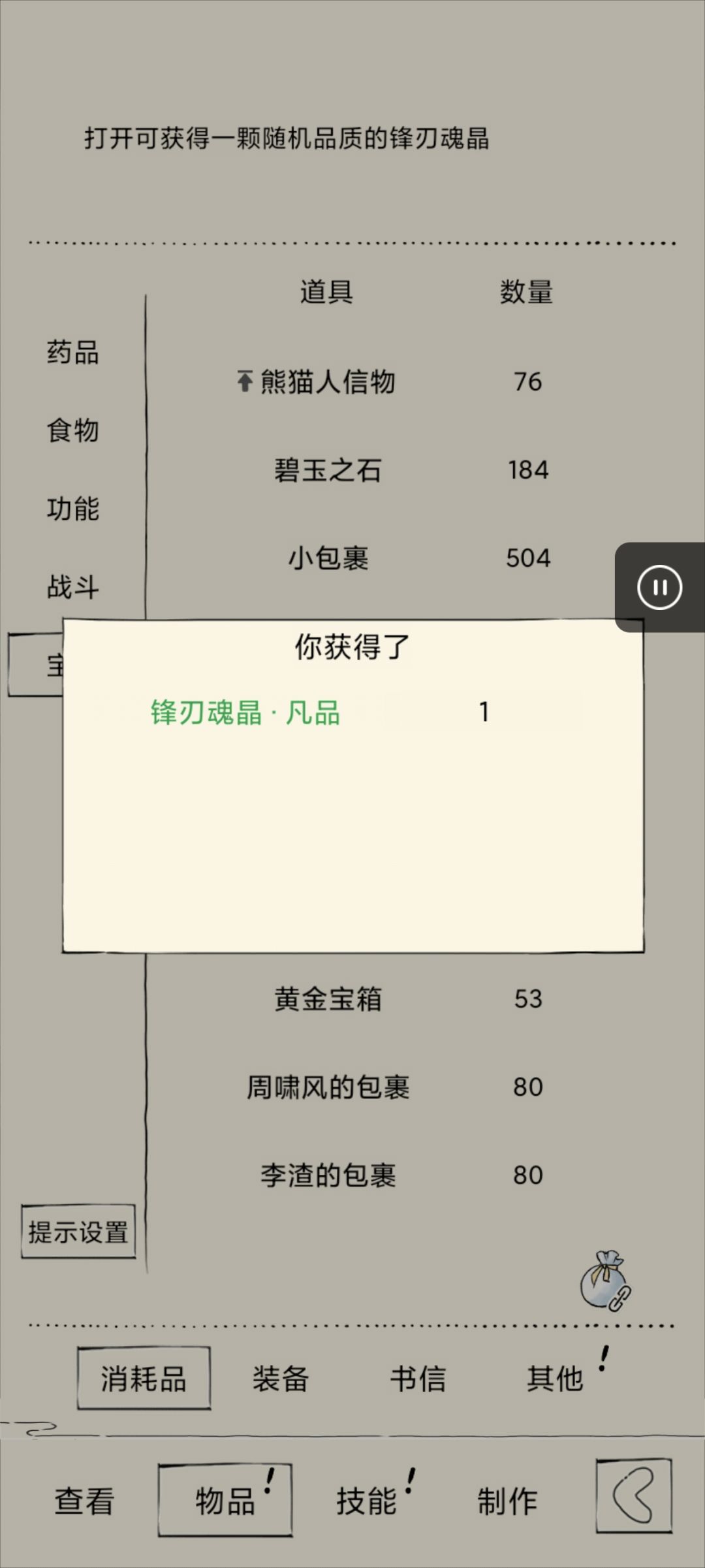 幽冥令换魂晶箱子 1