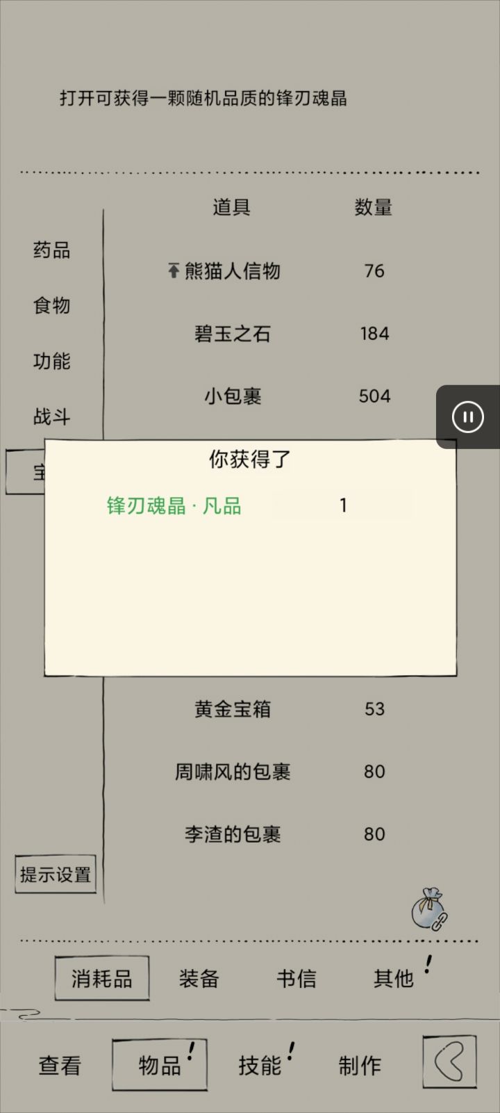 幽冥令换魂晶箱子截图