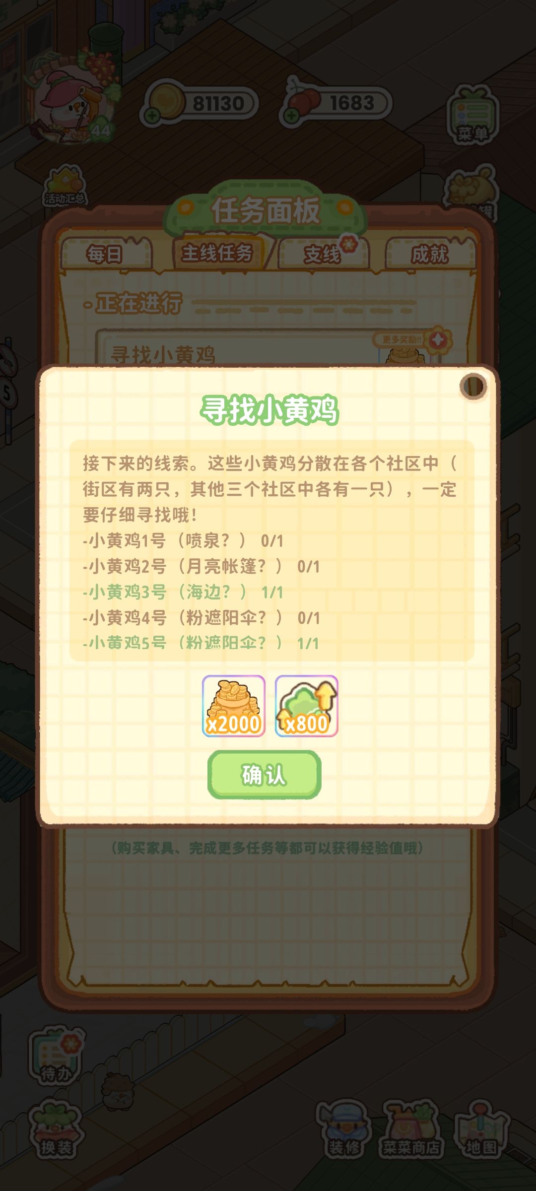 寻找小黄鸡 1