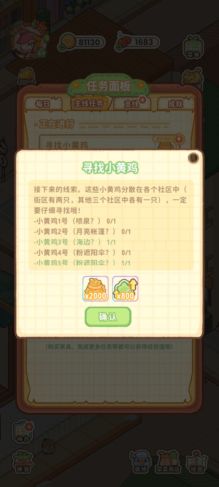 寻找小黄鸡截图