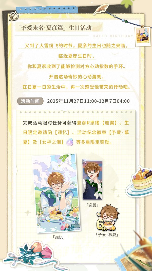 予爱未名·夏彦篇丨活动公告 3