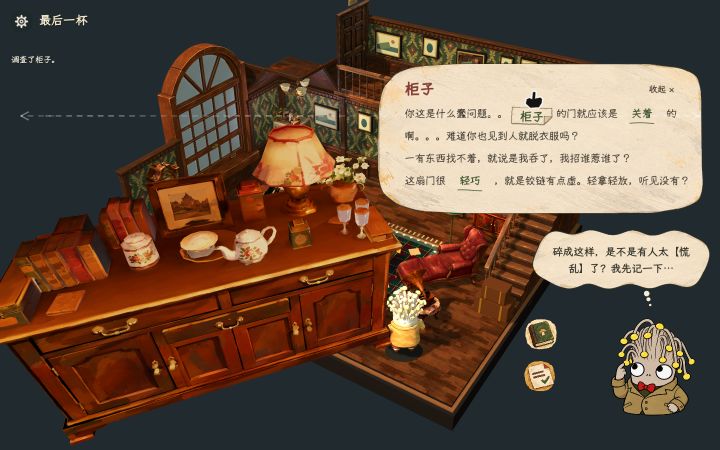 【灵感菇侦探🍄开发者日志#5】 真相只有一个...吗?截图