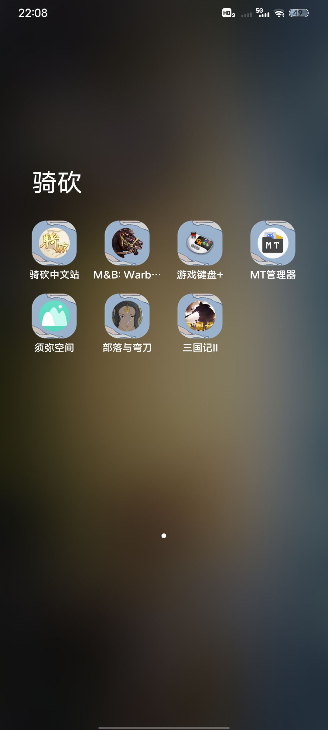 咱就是说 骑砍有安卓移植 1