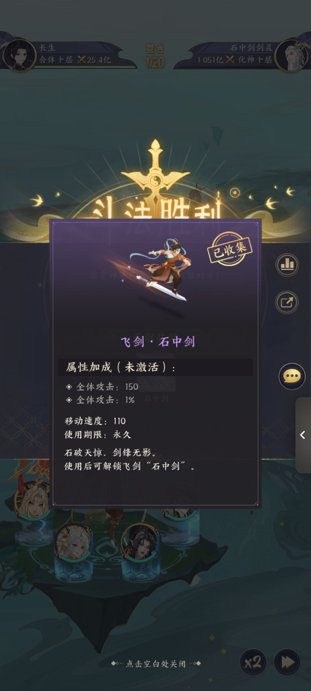 飞剑·石中剑获取方法截图