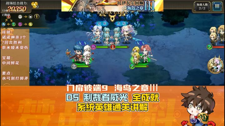 门扉彼端-9-05 制裁者威光 系统英雄 全成就 讲解版 诺诺琳截图