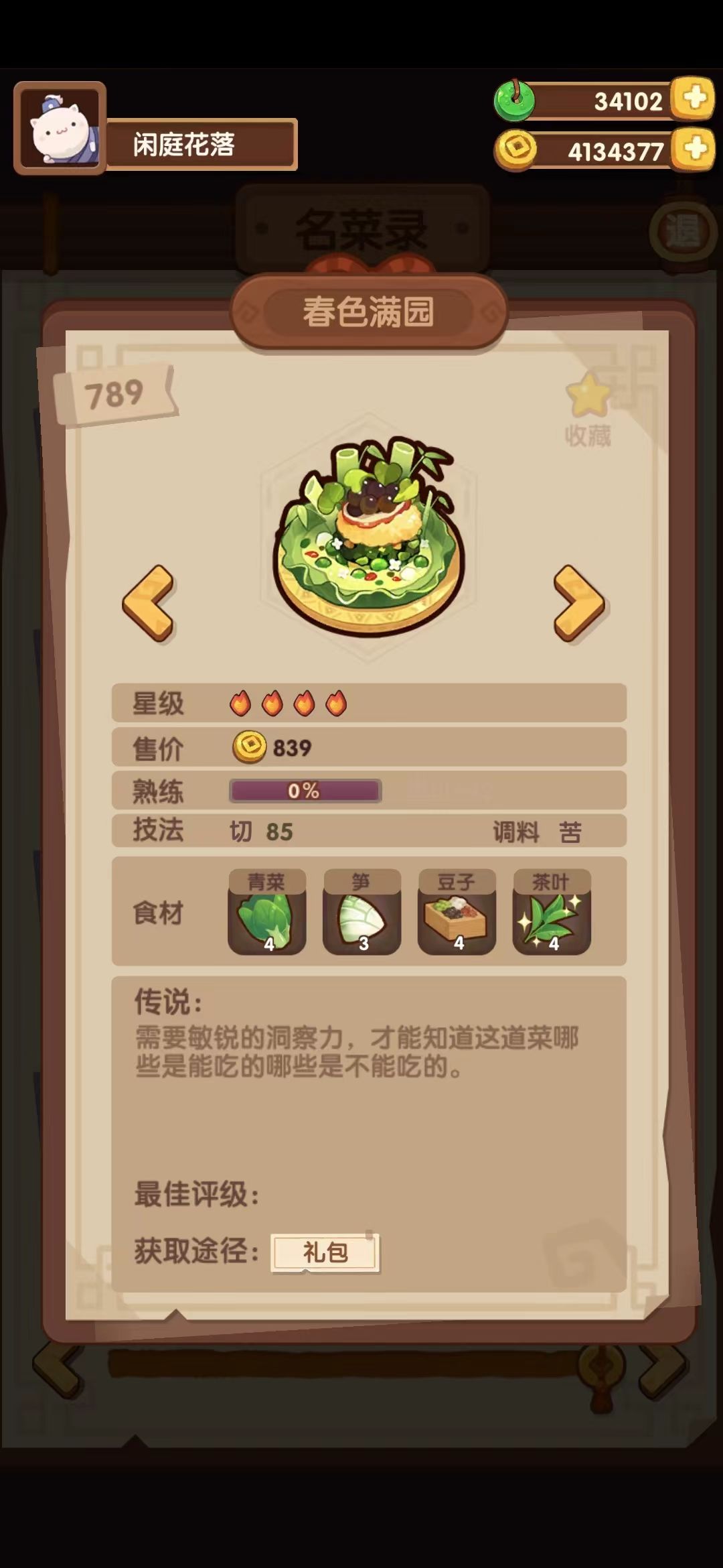 新菜谱get 2