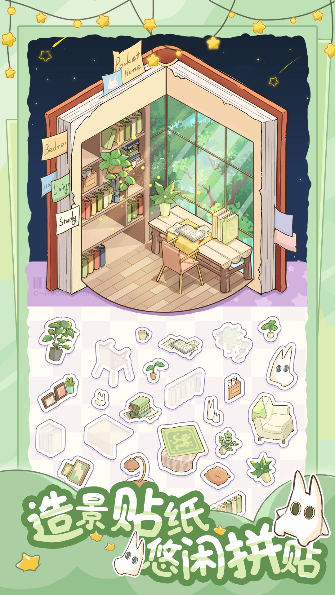 白日梦想屋，来这里设计你的安逸小屋吧🦋 2