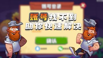 账号找不到？