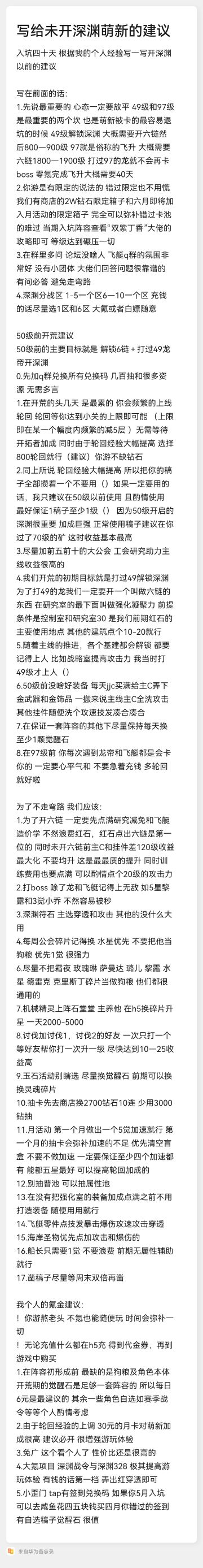 开深渊前的一些心得