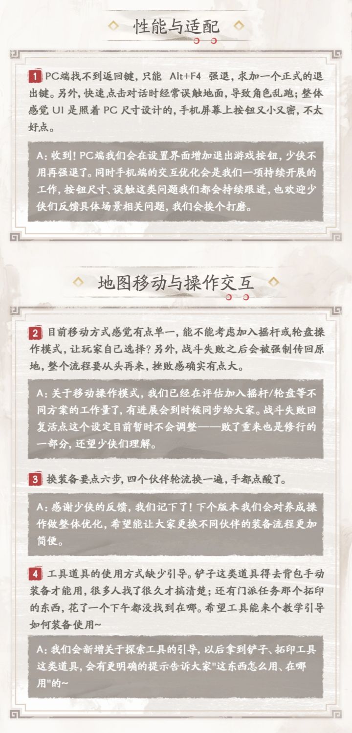 剑隐侠踪录,摇杆按键将优化!截图