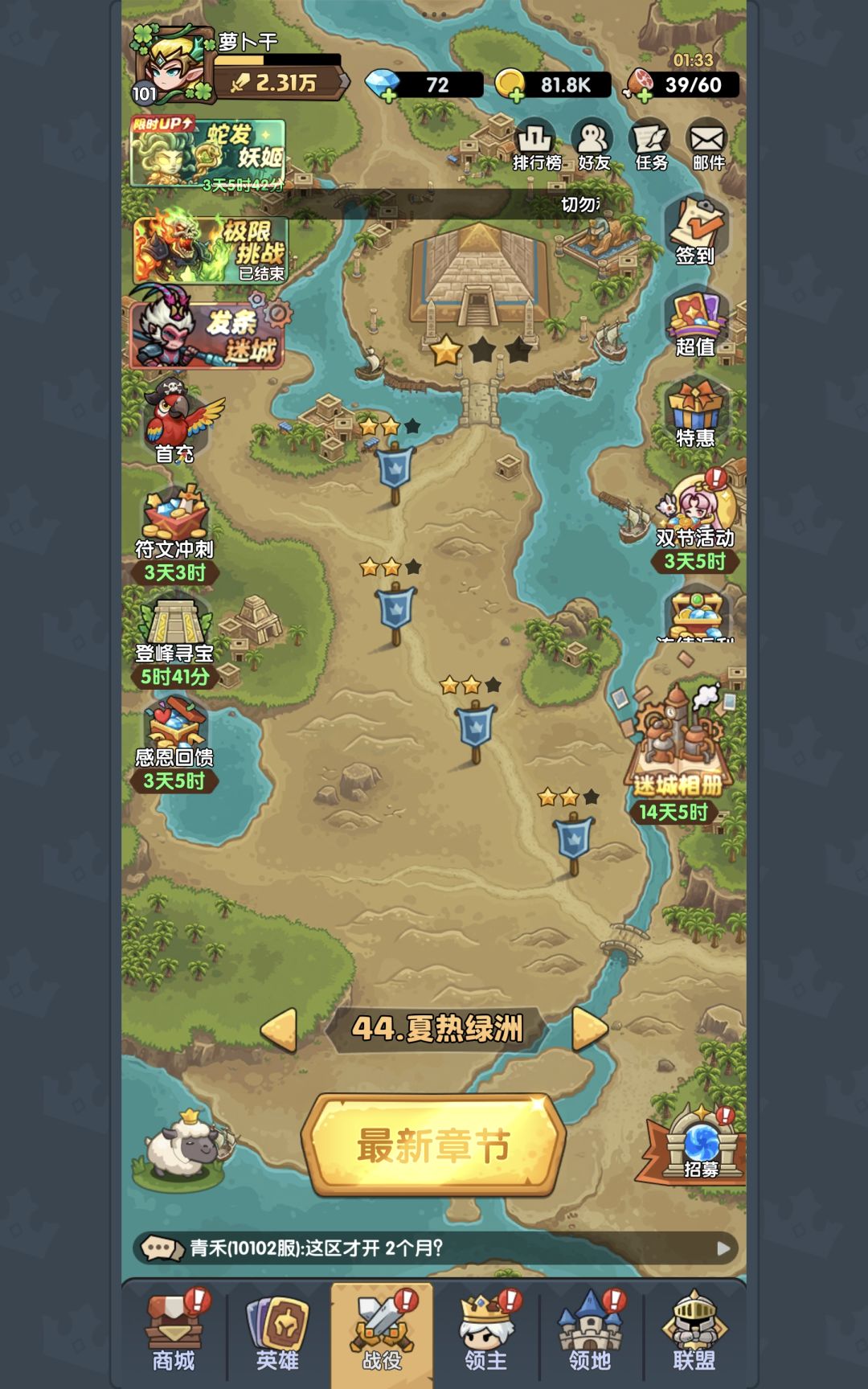119服 零氪 74天攻破44章主线,解锁22层 1