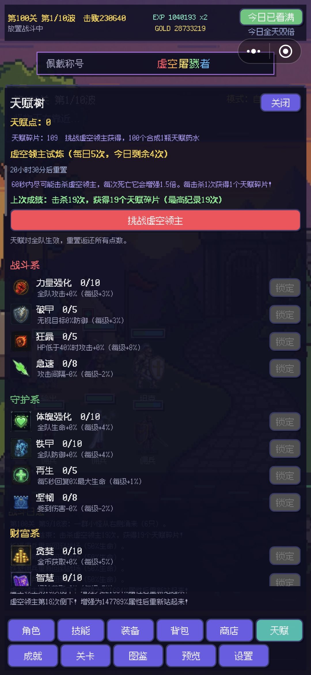 终于打通关了 7