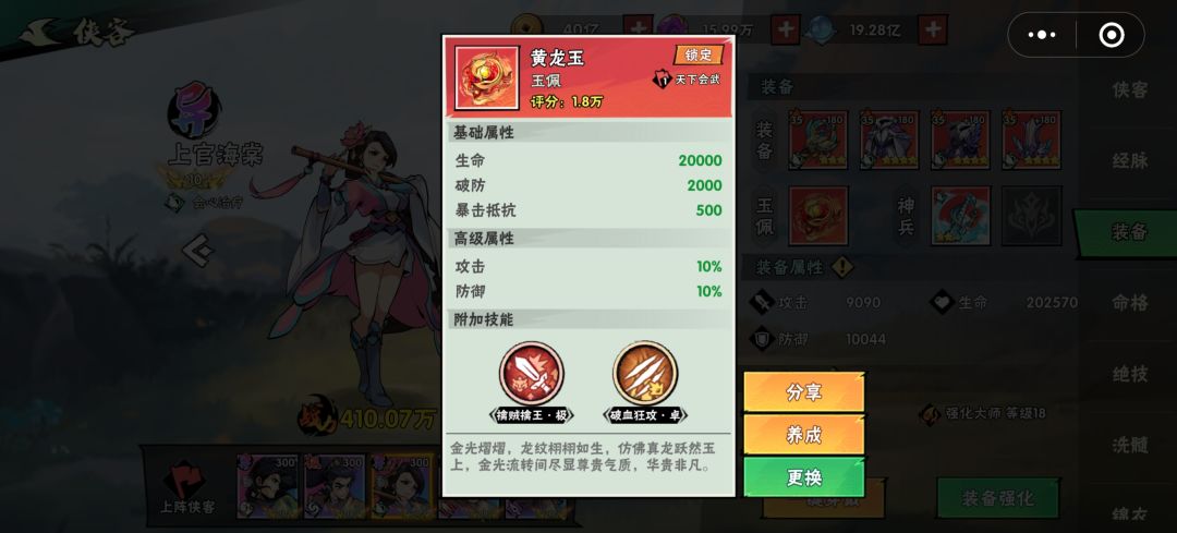 主c的玉佩洗出了个垃圾,四个挂机还行 3
