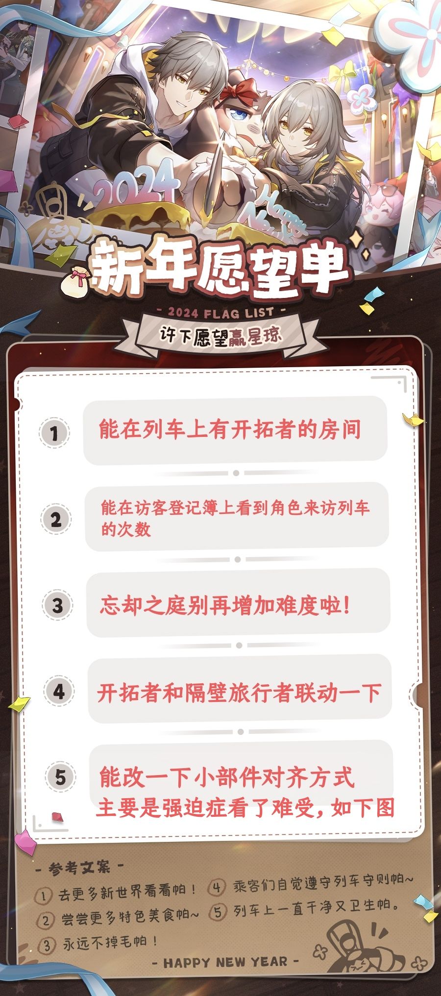 【开拓者的新年愿望单】建议单? 1