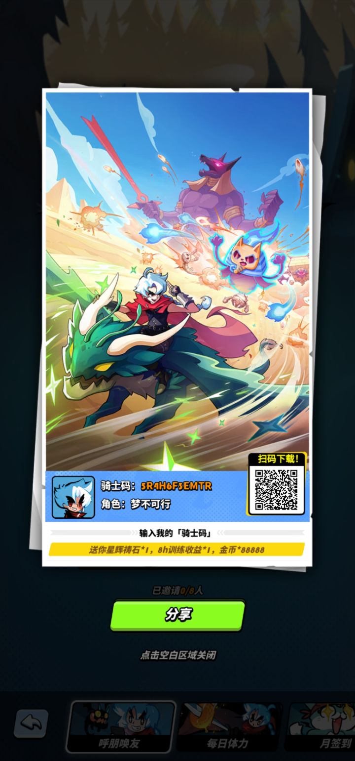 飞吧龙骑士兑换码截图
