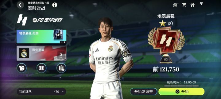 手游【fc 足球世界】截图