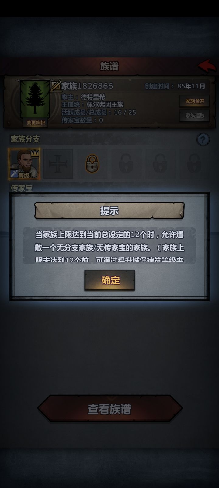大佬们,家族为什么遣散不了啊?截图