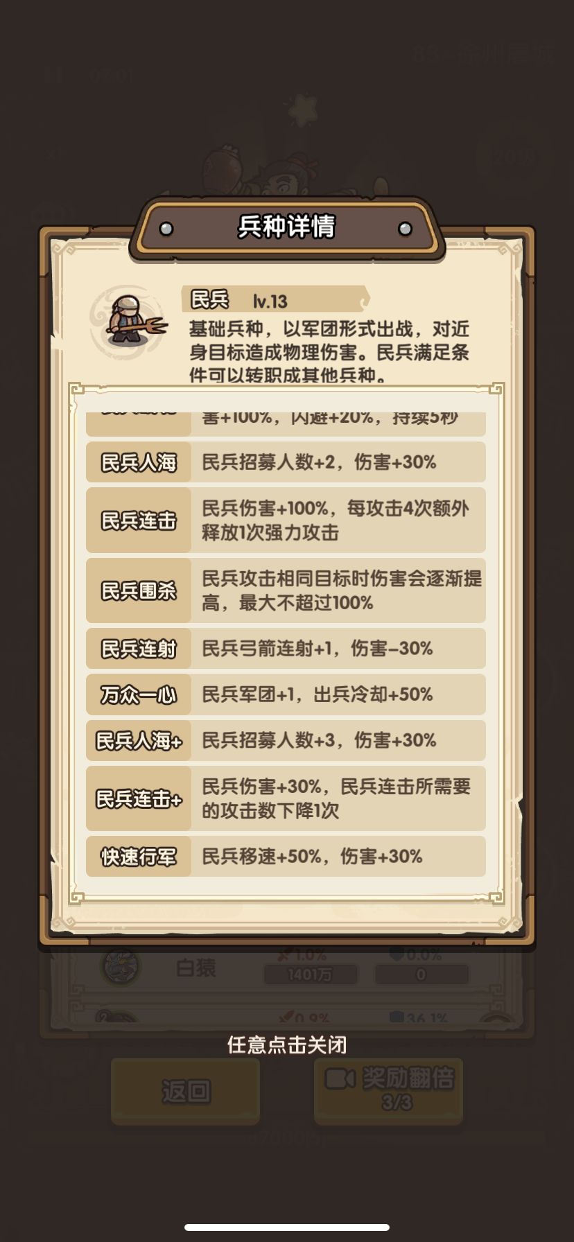 平民民兵玩家83关攻略及建议 3