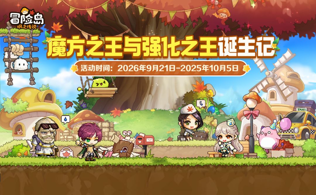 活动预告 |魔方之王与强化之王限时活动即将上线! 1