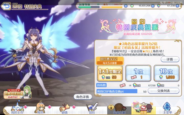 我回归庆典还差两个公主截图