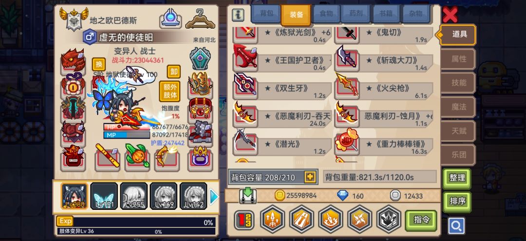 装备问题 2