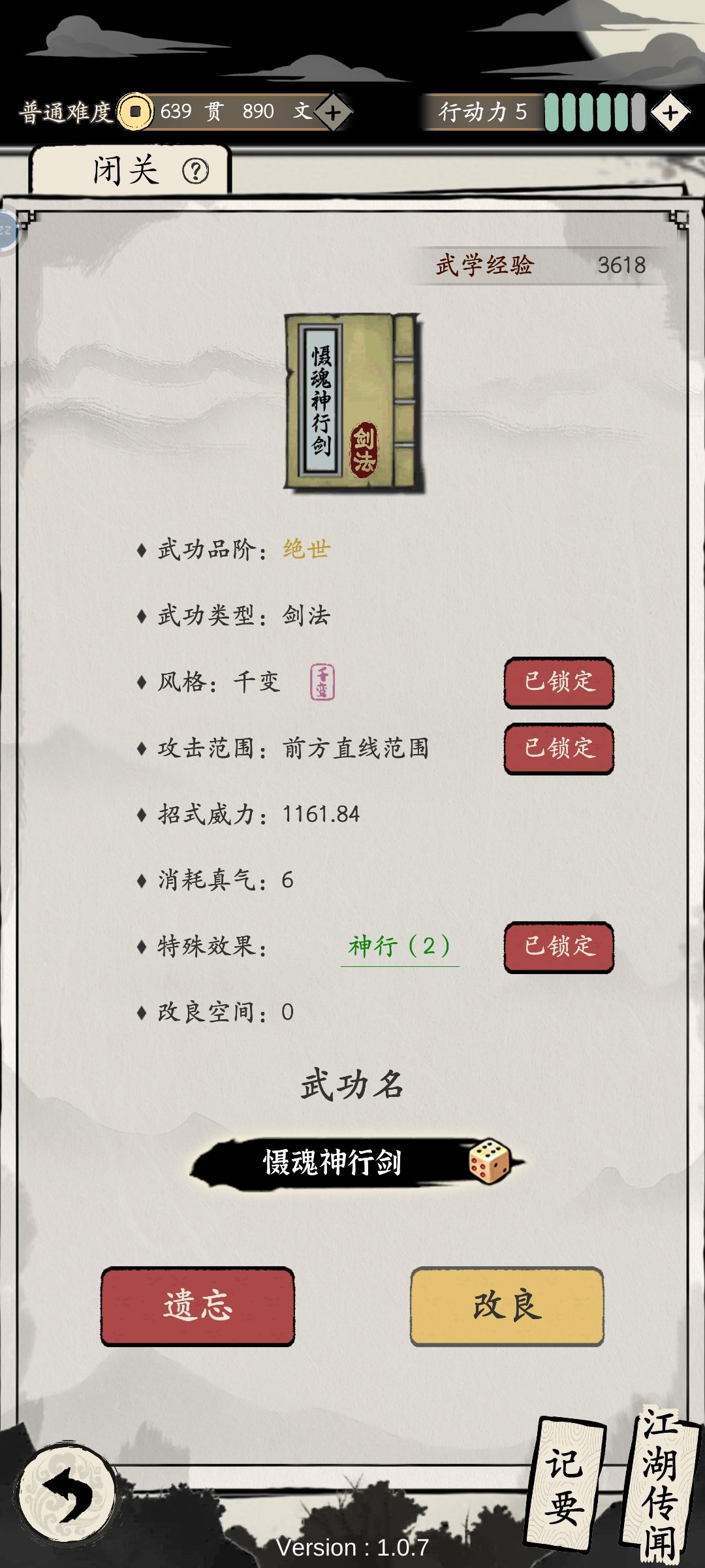 记录一下第一次通关 6