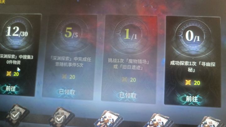 扫荡不算完成吗截图