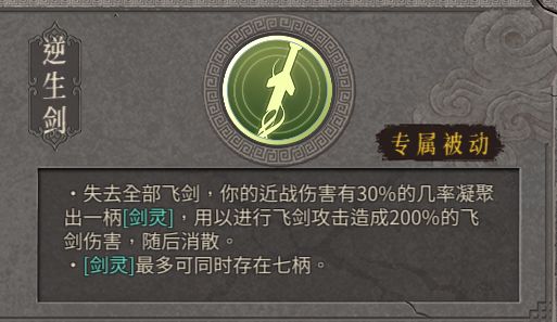 灵剑修罗-万重 构筑攻略截图