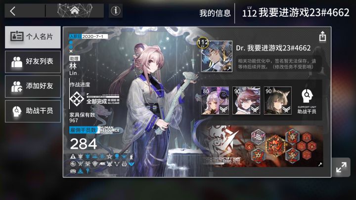 来波好友截图