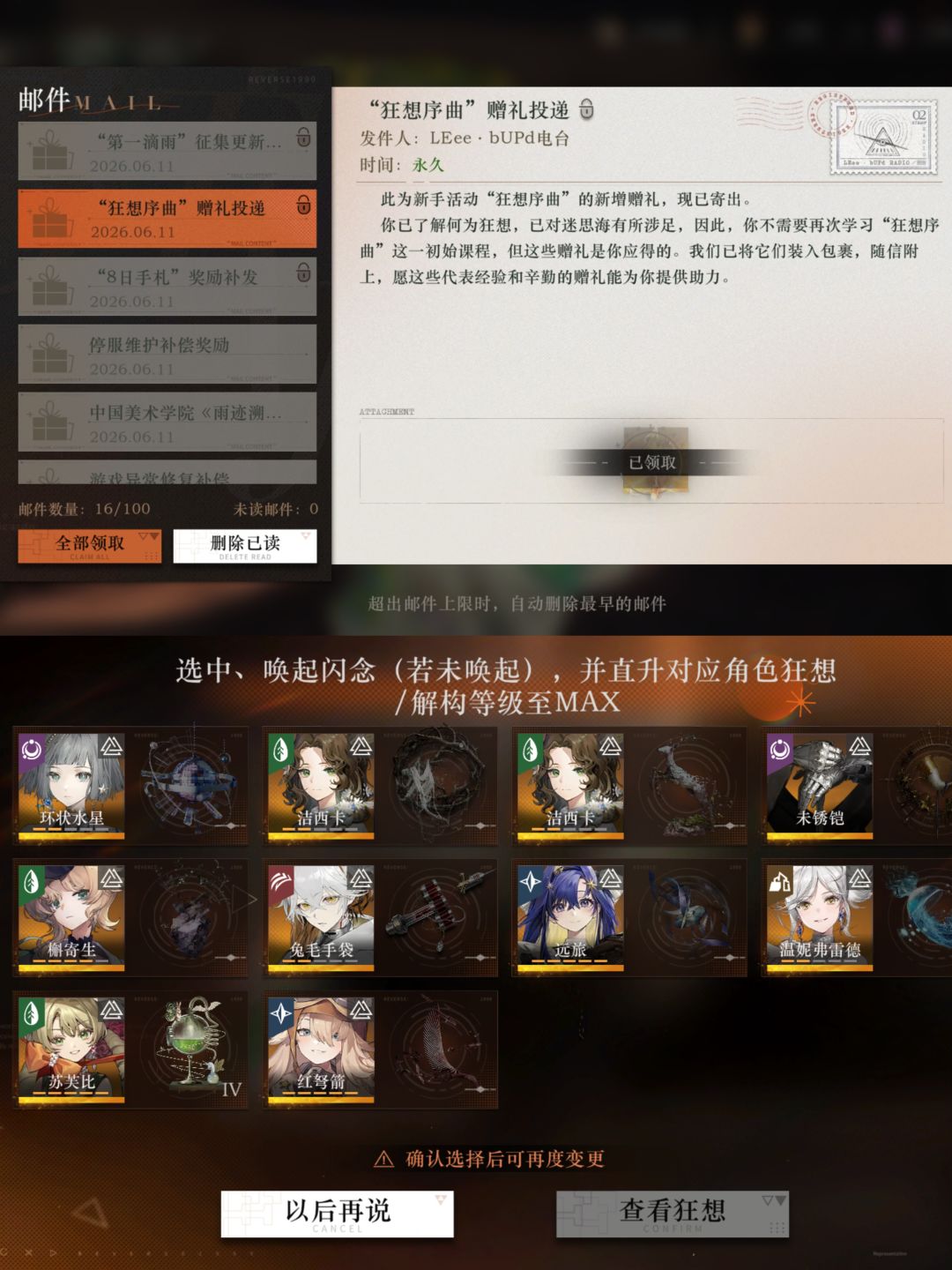 特别更新丨『迷思潮信』到底能换什么? 2