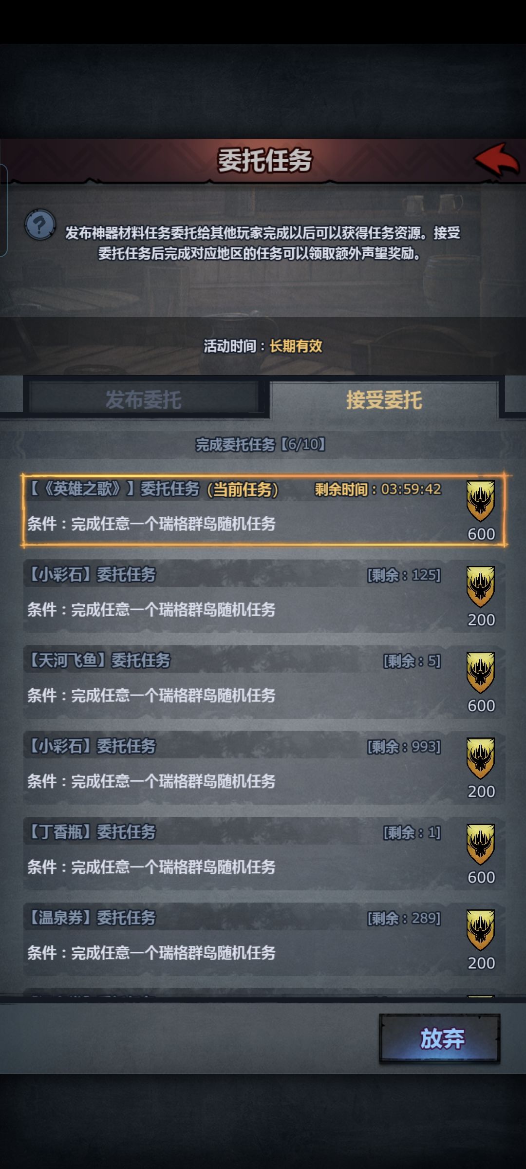为什么接完委托没有任务 1