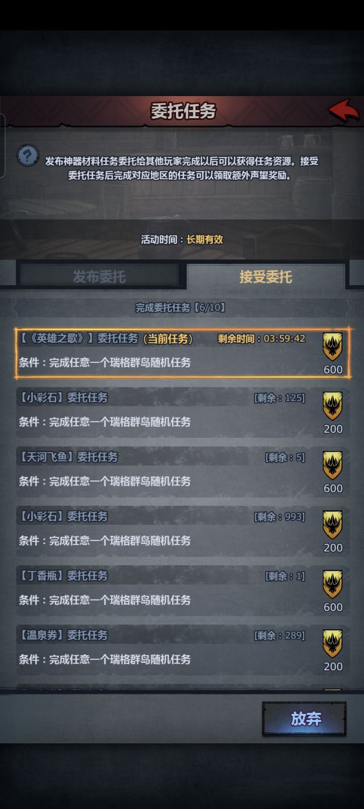 为什么接完委托没有任务截图