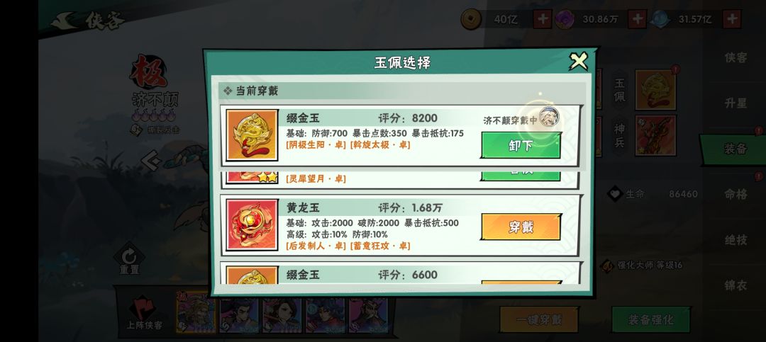 竞技场玉佩选择 1