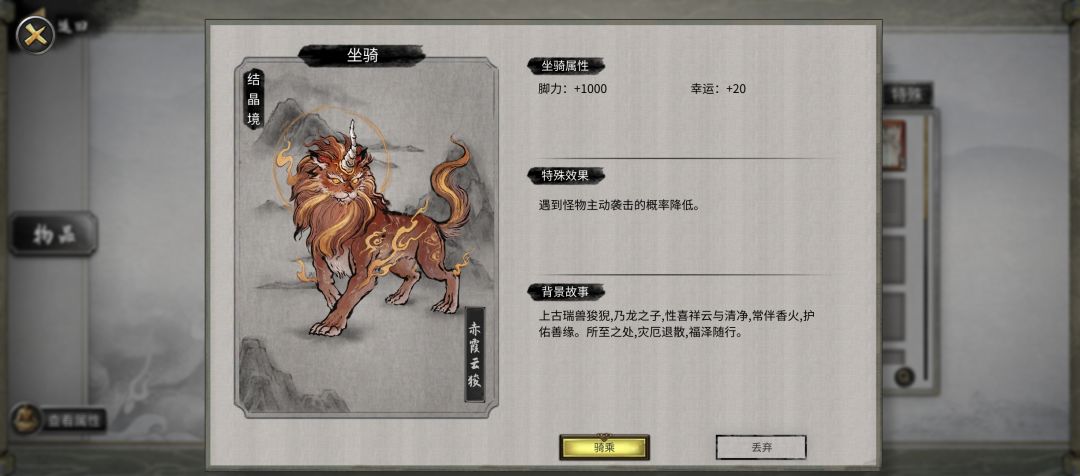 更新了新坐骑 4
