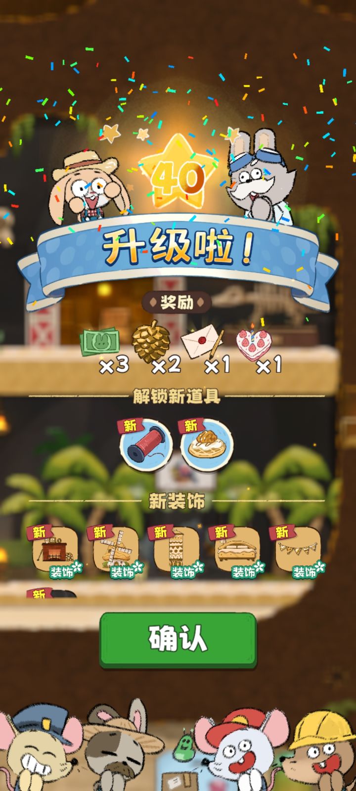 终于40级了截图