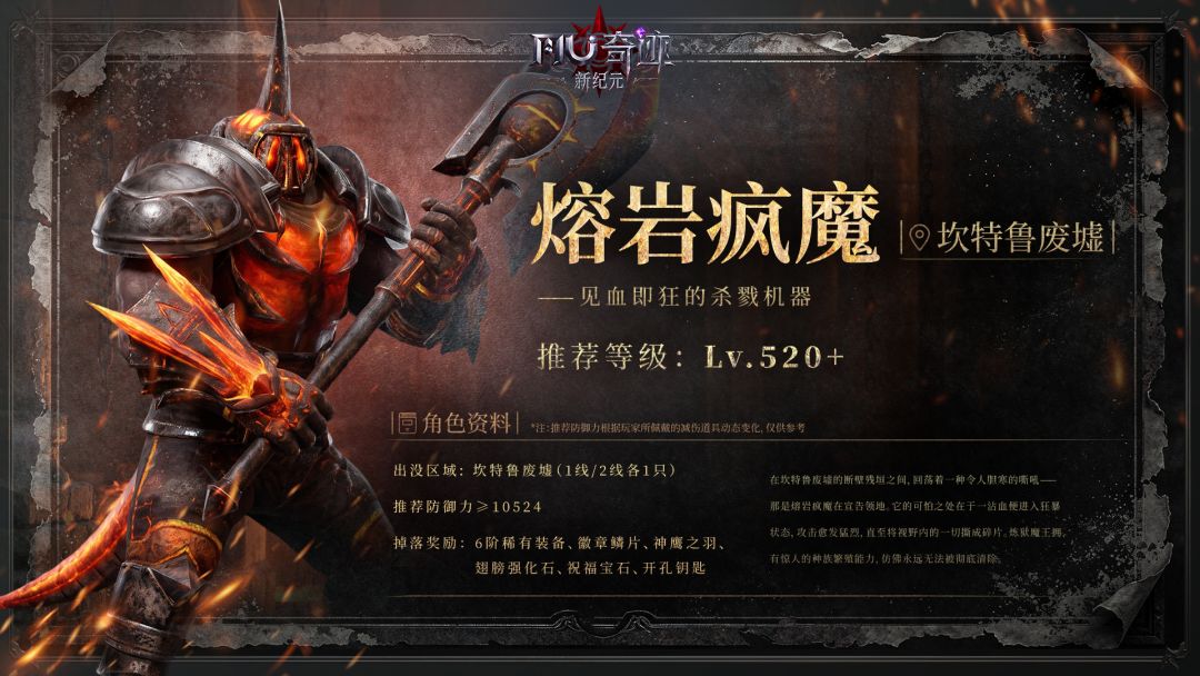 《奇迹:新纪元》怪物图鉴 3