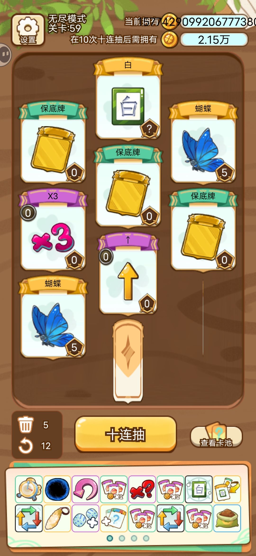 想要抽单次数值高,还得这样叠 2