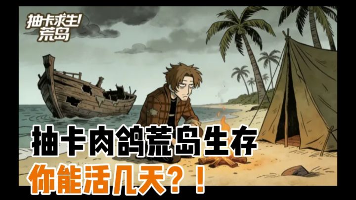 第一次不吃野果无事发生,第二次不吃说我渴昏了,咋这样?!截图