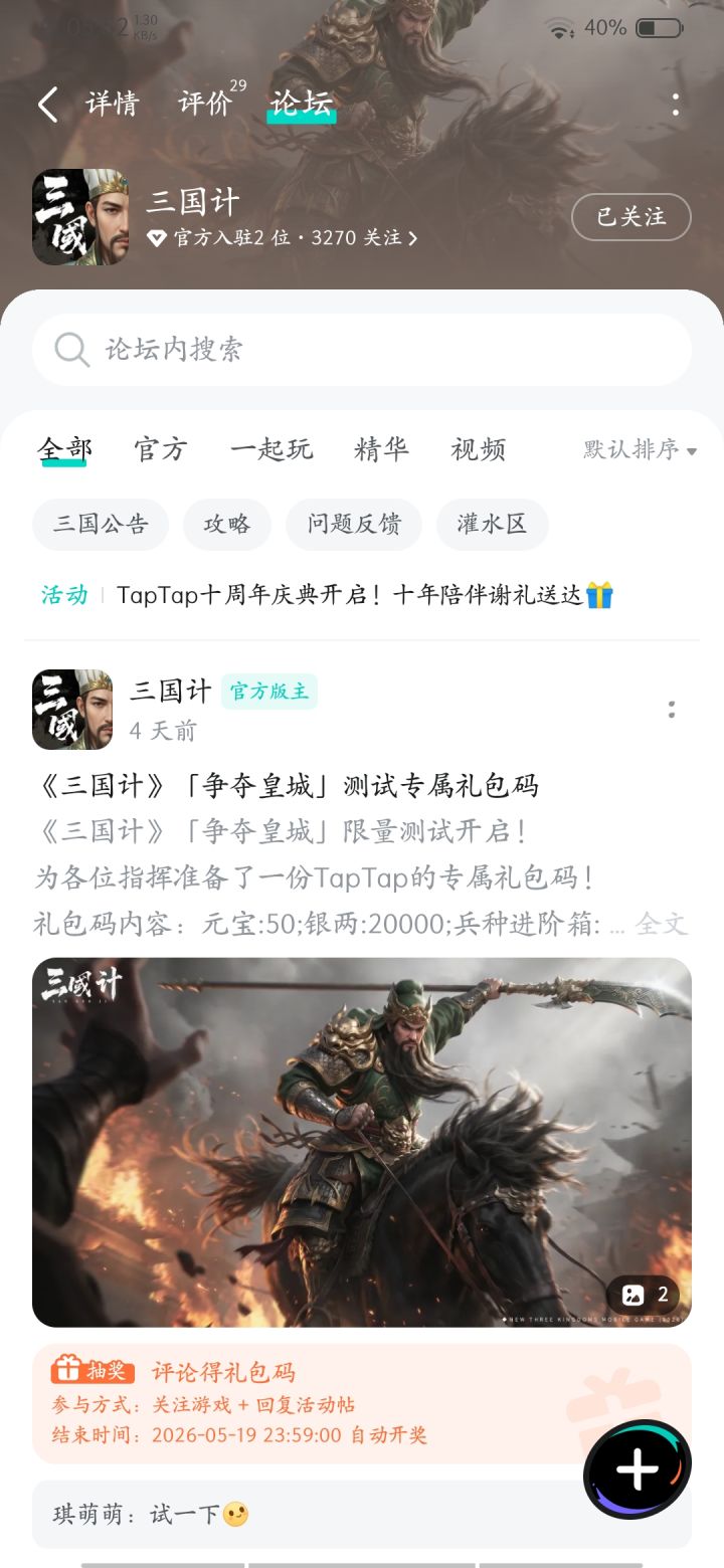 TapTap