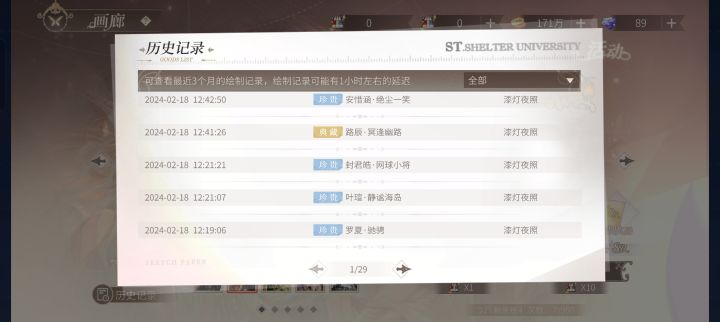 最近抽卡让我抽的有点慌截图