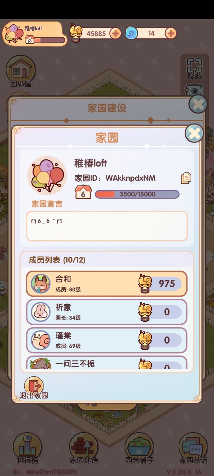 家园互助截图