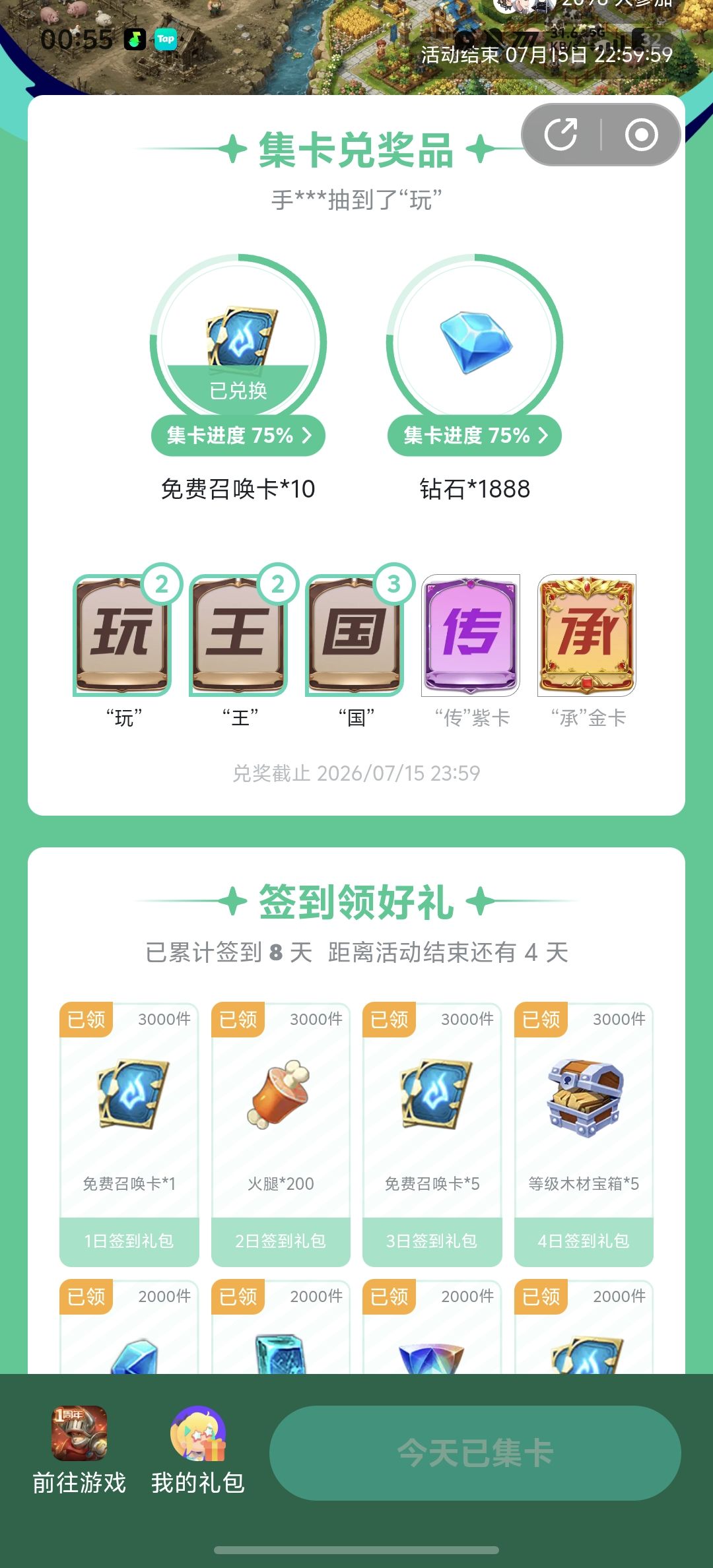 签到抽卡奖励 1
