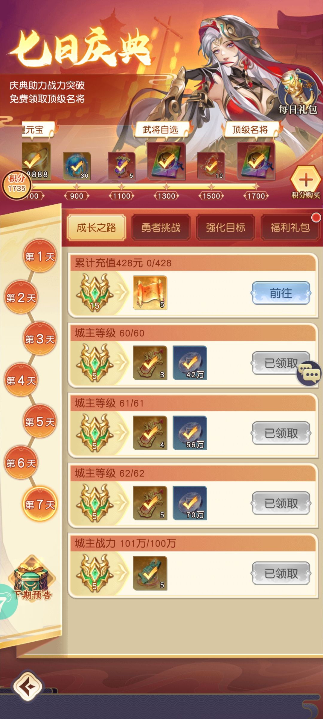 白嫖第7天,7日积分1735。 1